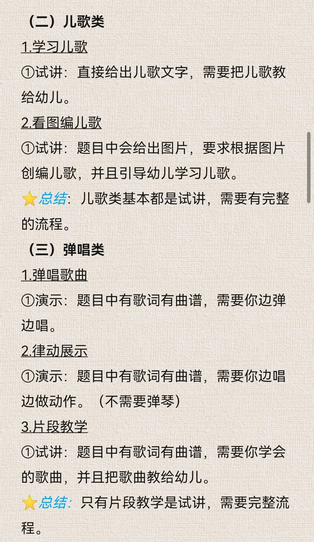 幼教面试6大题型急救包‼️ 分清试讲vs演示
