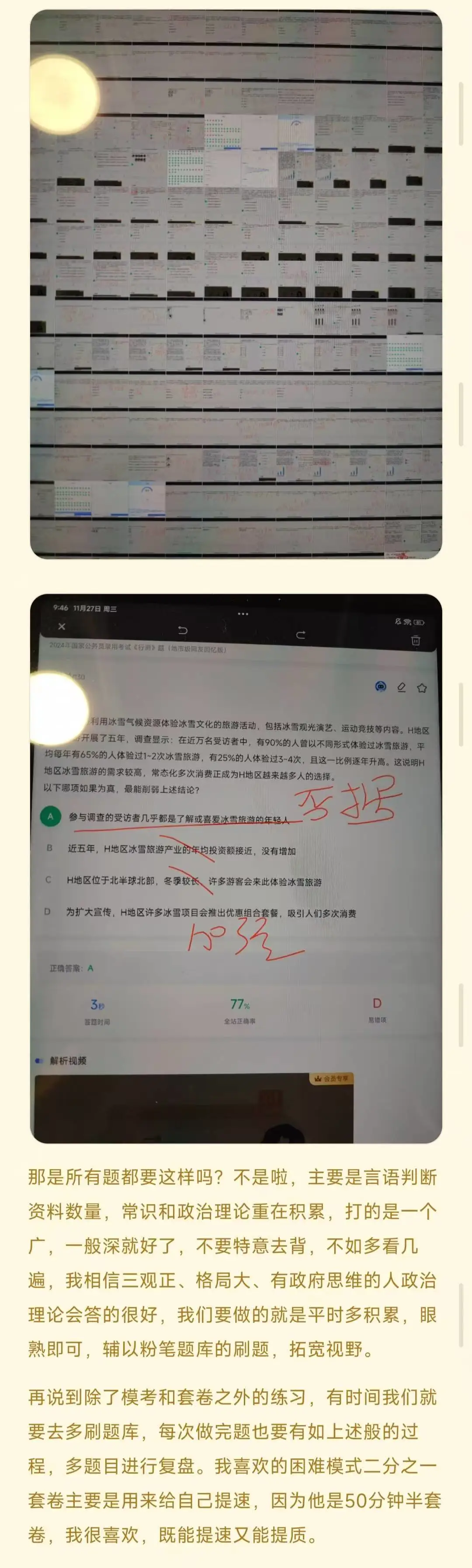 国考78.3省考行测93.4，经验来啦。