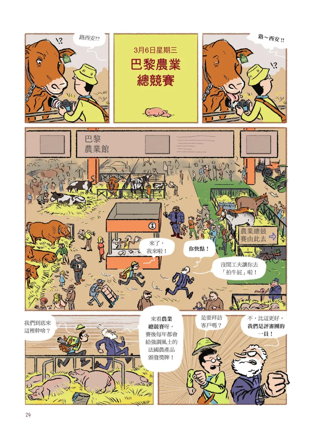 漫画葡萄酒(二)
