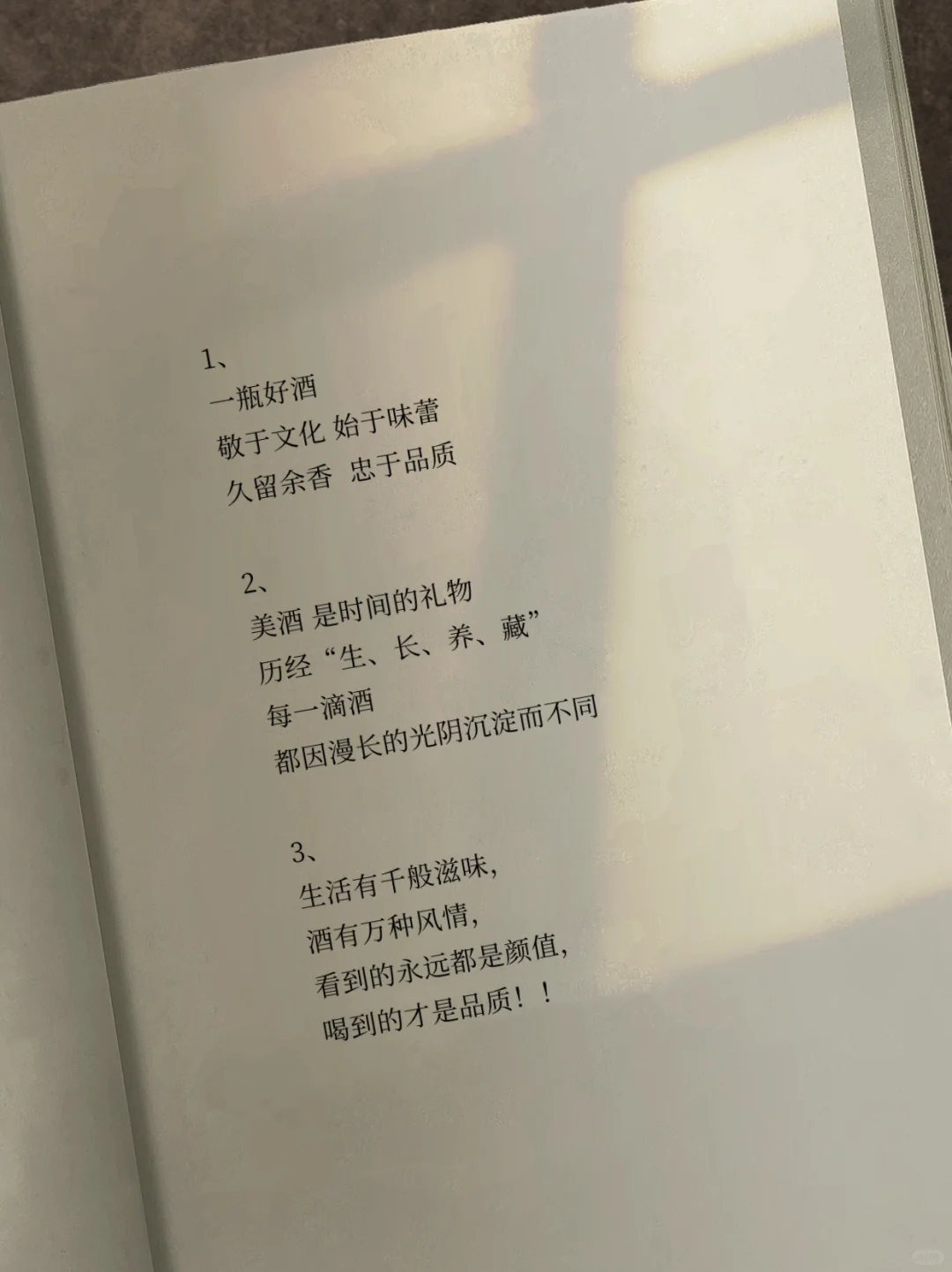 卖白酒的进，你必须会写的这些文案