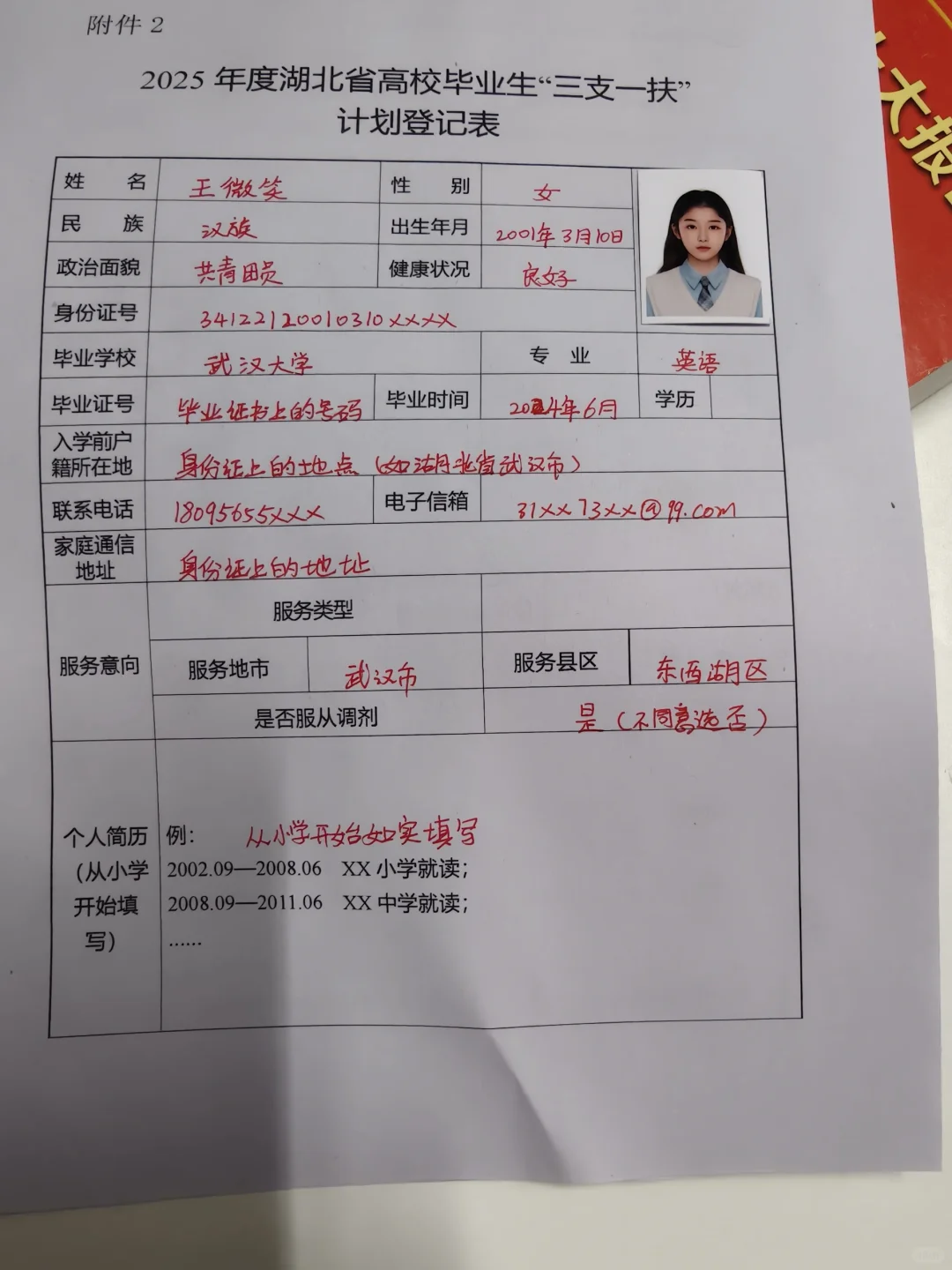 湖北省三支一扶考试报名表照着填