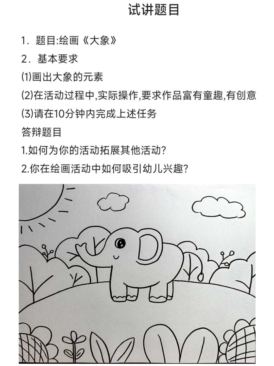 幼儿教资面试绘画真题练习