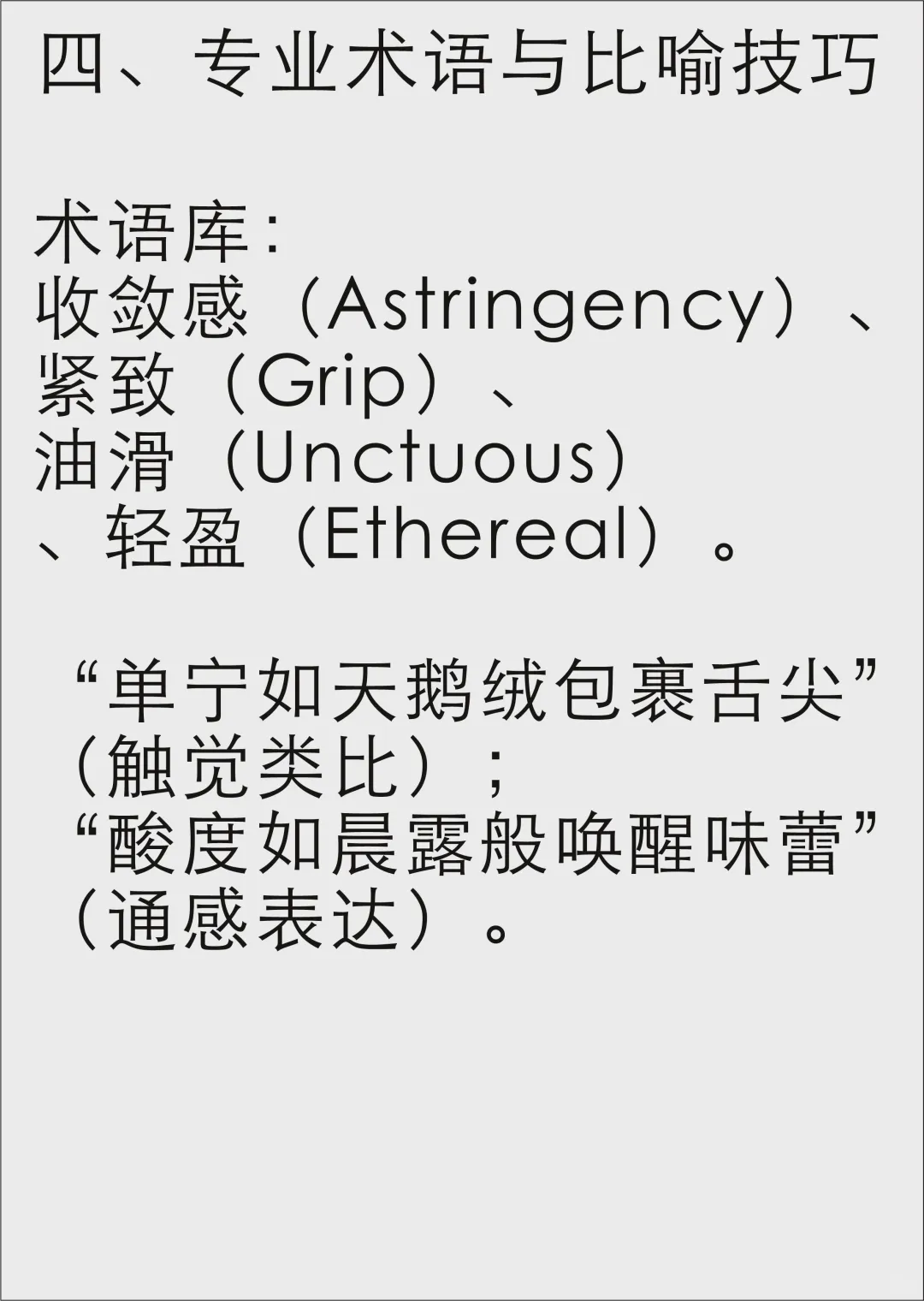 如何描述葡萄酒显得自己更专业