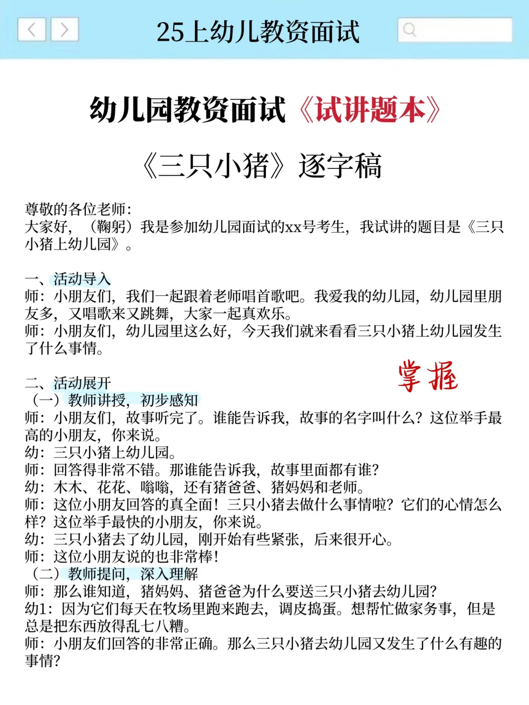 报名后开始备考幼儿教资面试真的来得及