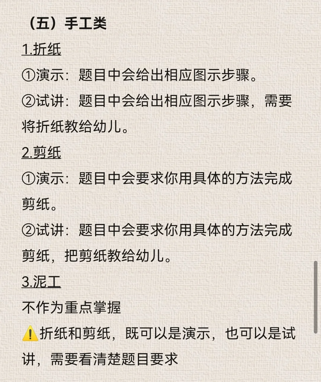 幼教面试6大题型急救包‼️ 分清试讲vs演示