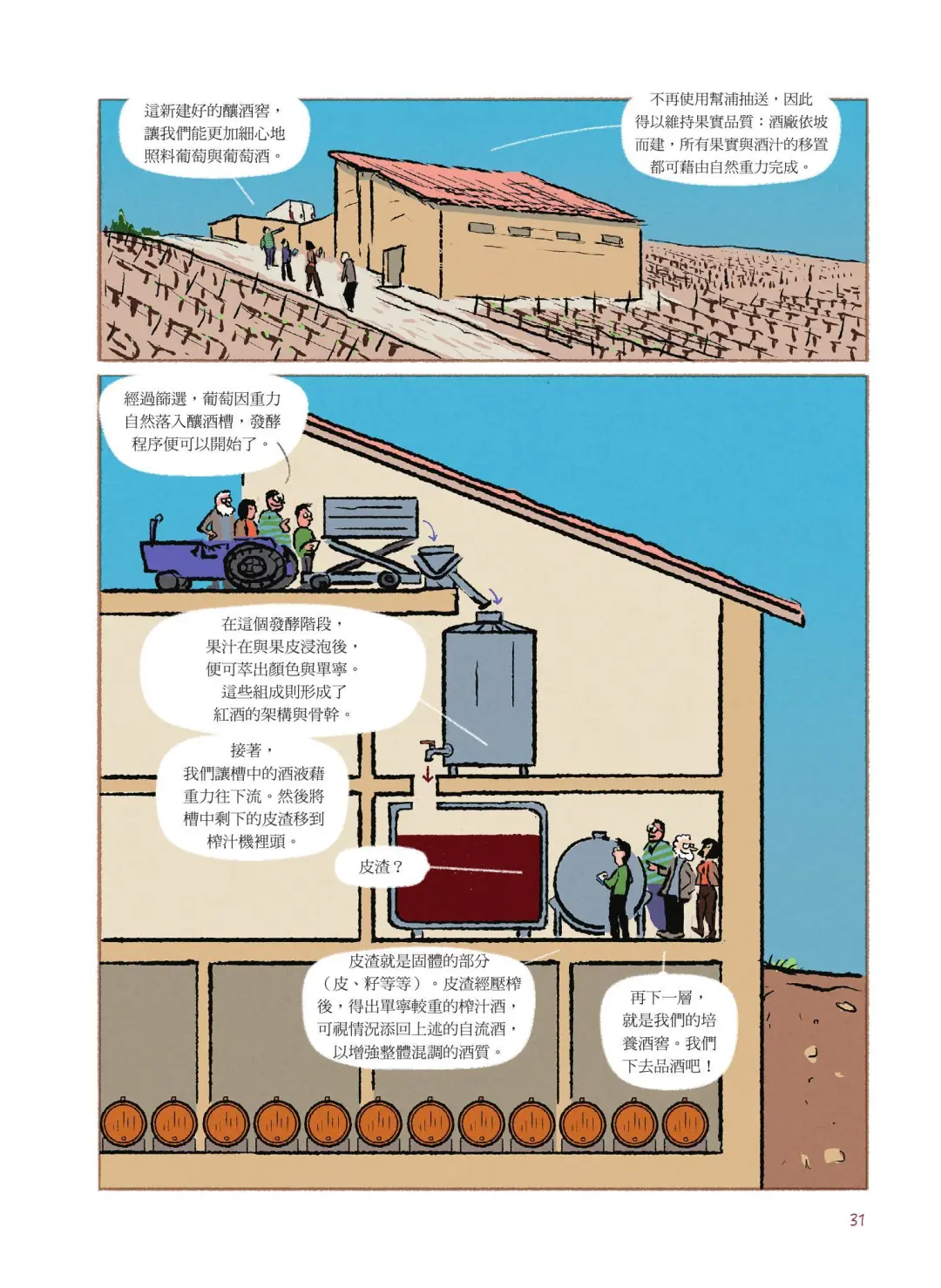 漫画葡萄酒(二)