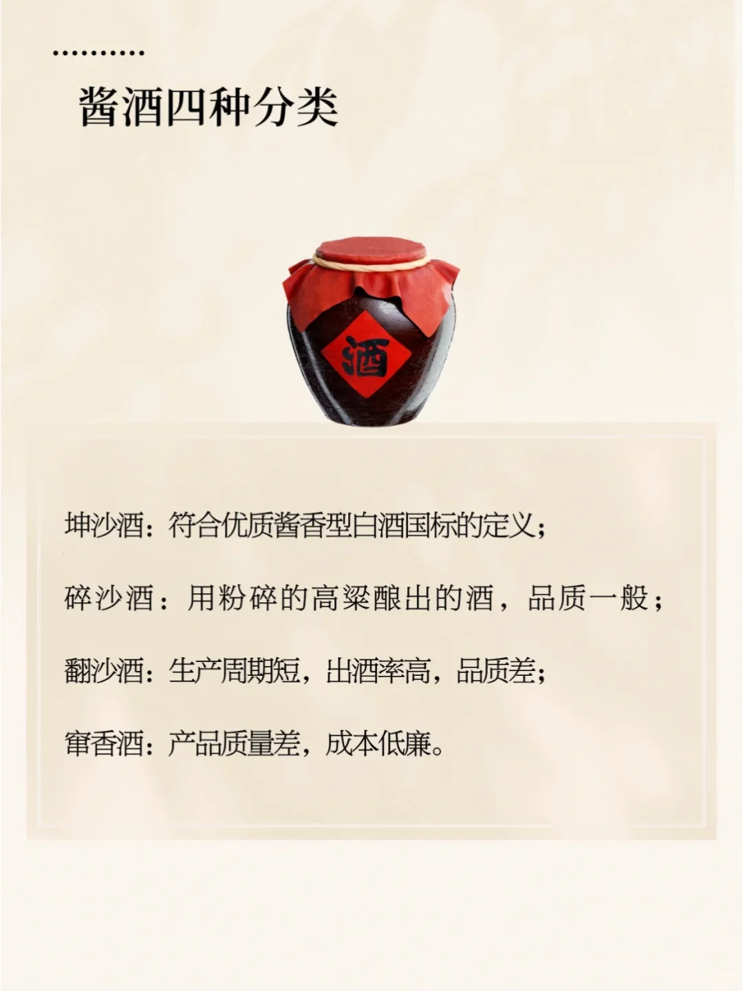 不知道这五个知识点，别自夸酱酒爱好者了！