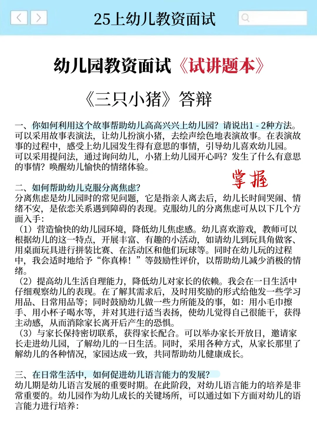 报名后开始备考幼儿教资面试真的来得及