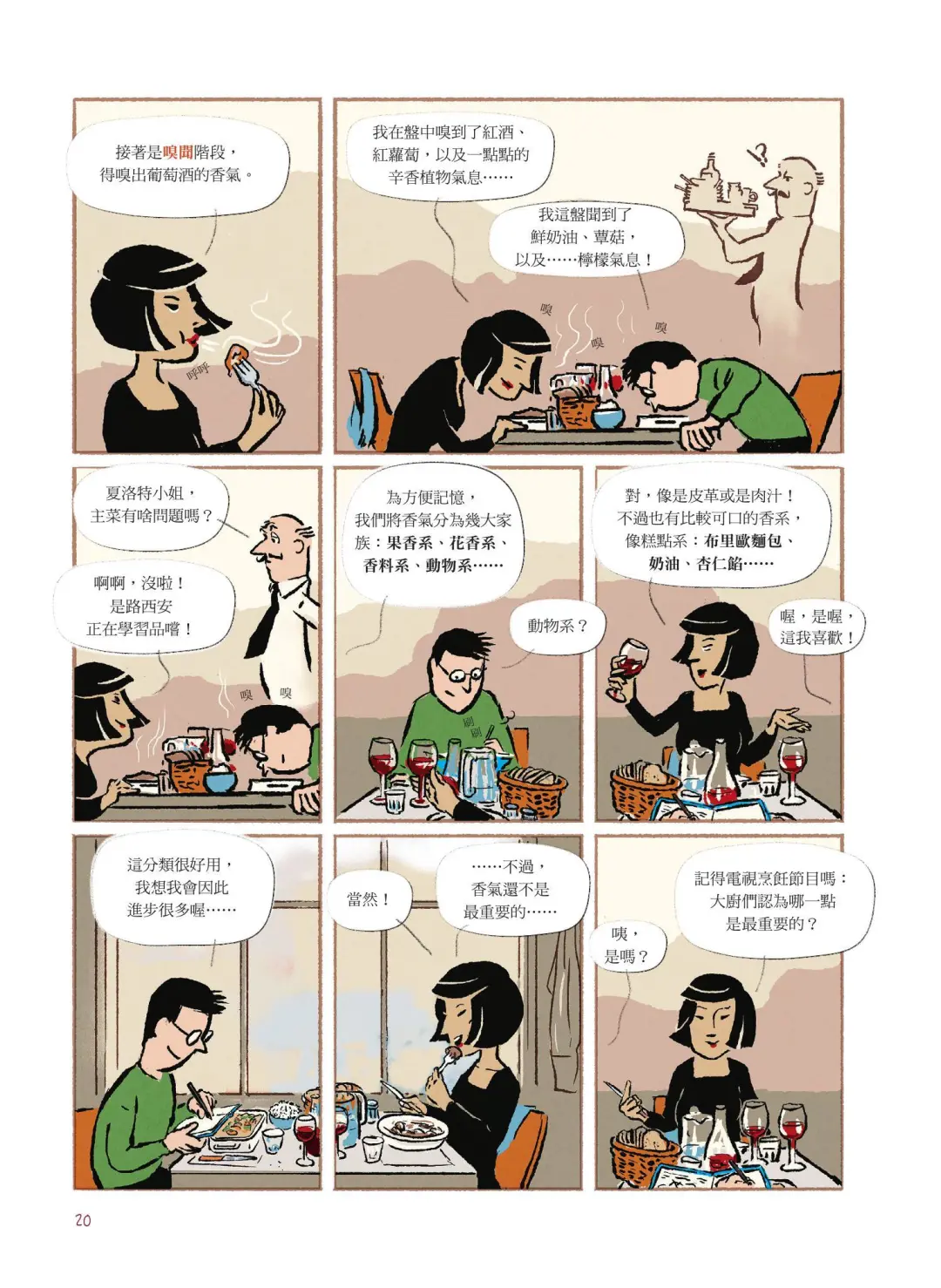 漫画葡萄酒(二)