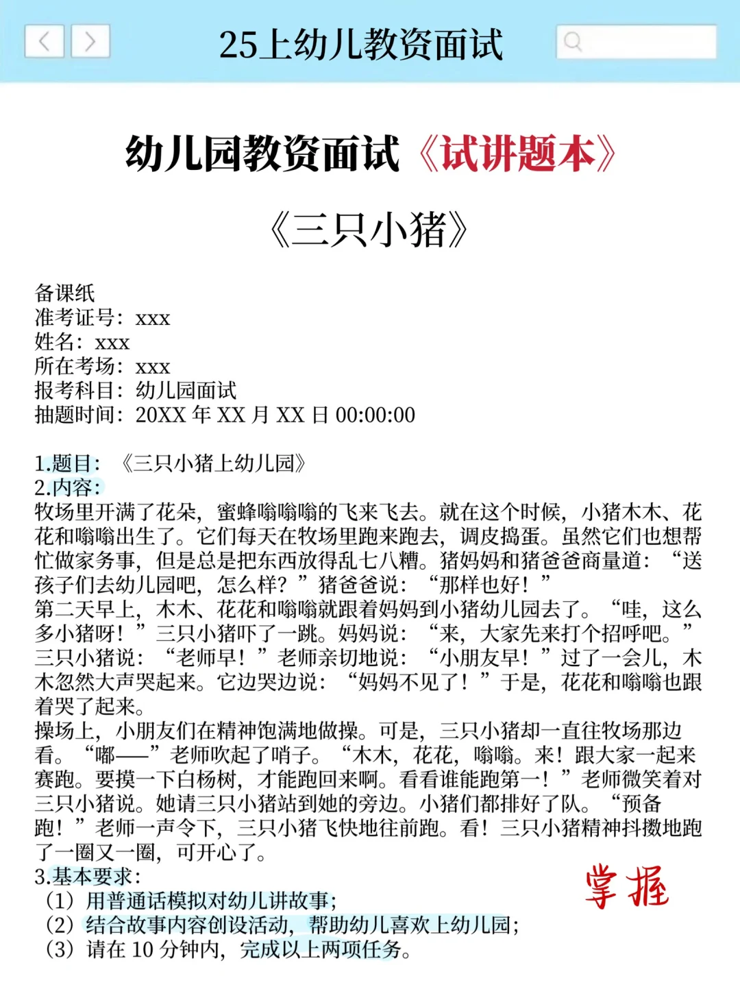 报名后开始备考幼儿教资面试真的来得及