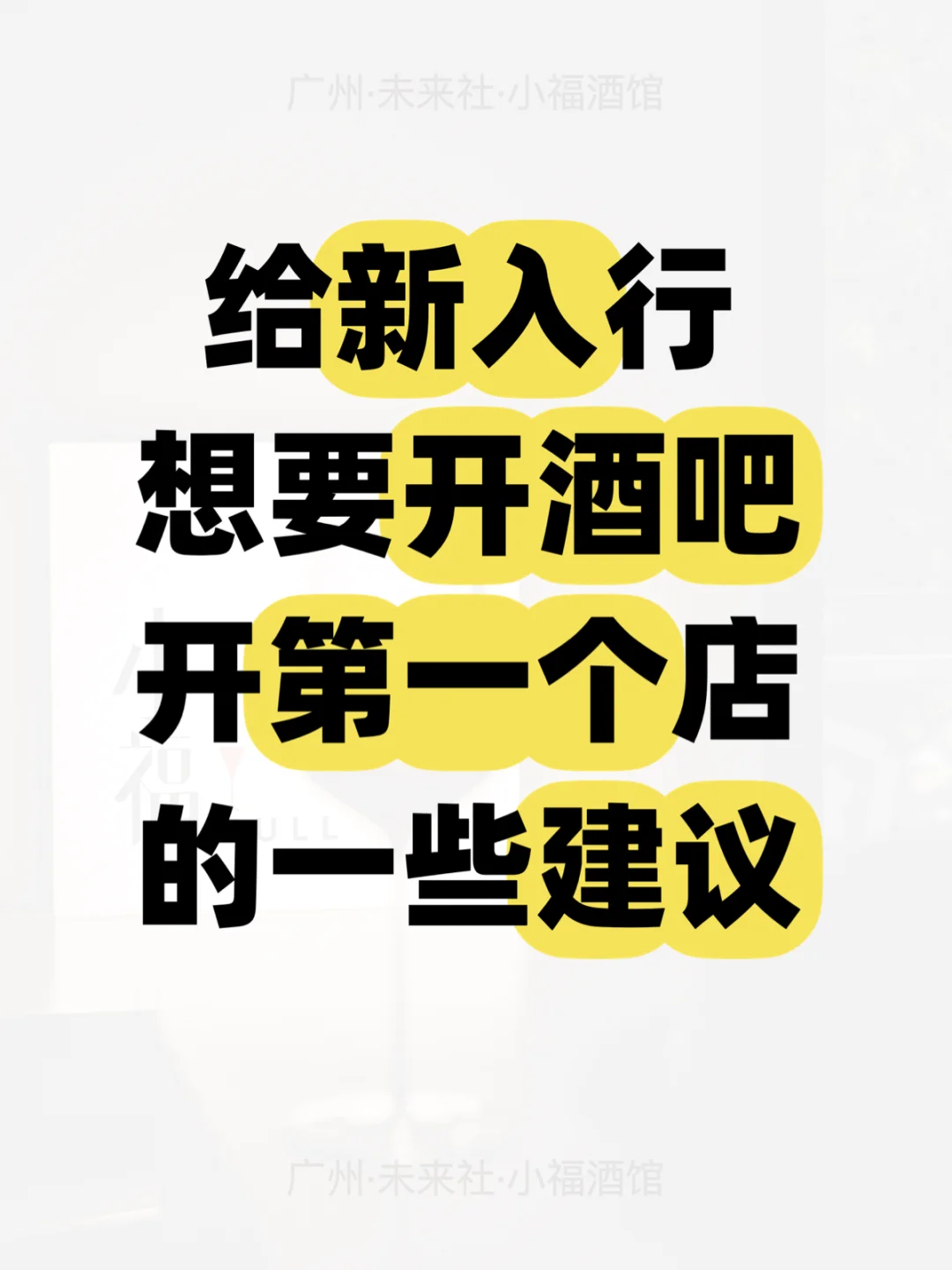 新手主观感想，高手轻喷