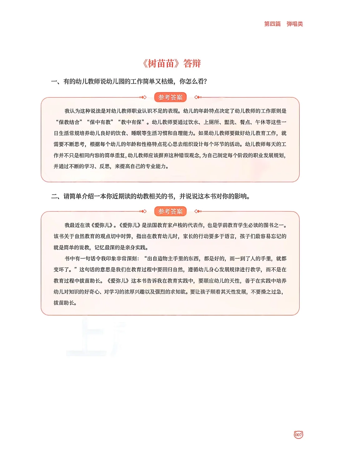 25教资面试幼儿园，遇到弹唱怎么办❓❓
