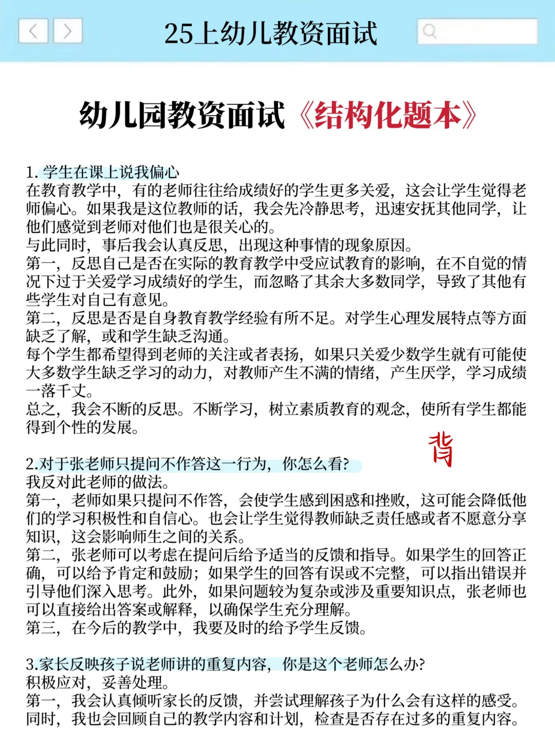 报名后开始备考幼儿教资面试真的来得及