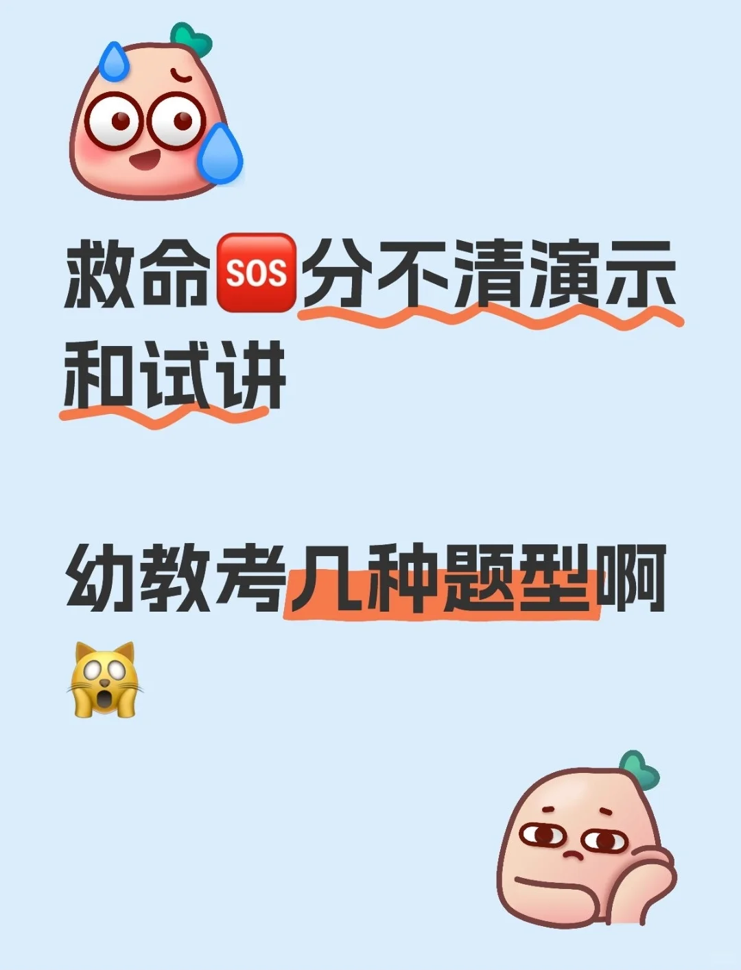 幼教面试6大题型急救包‼️ 分清试讲vs演示