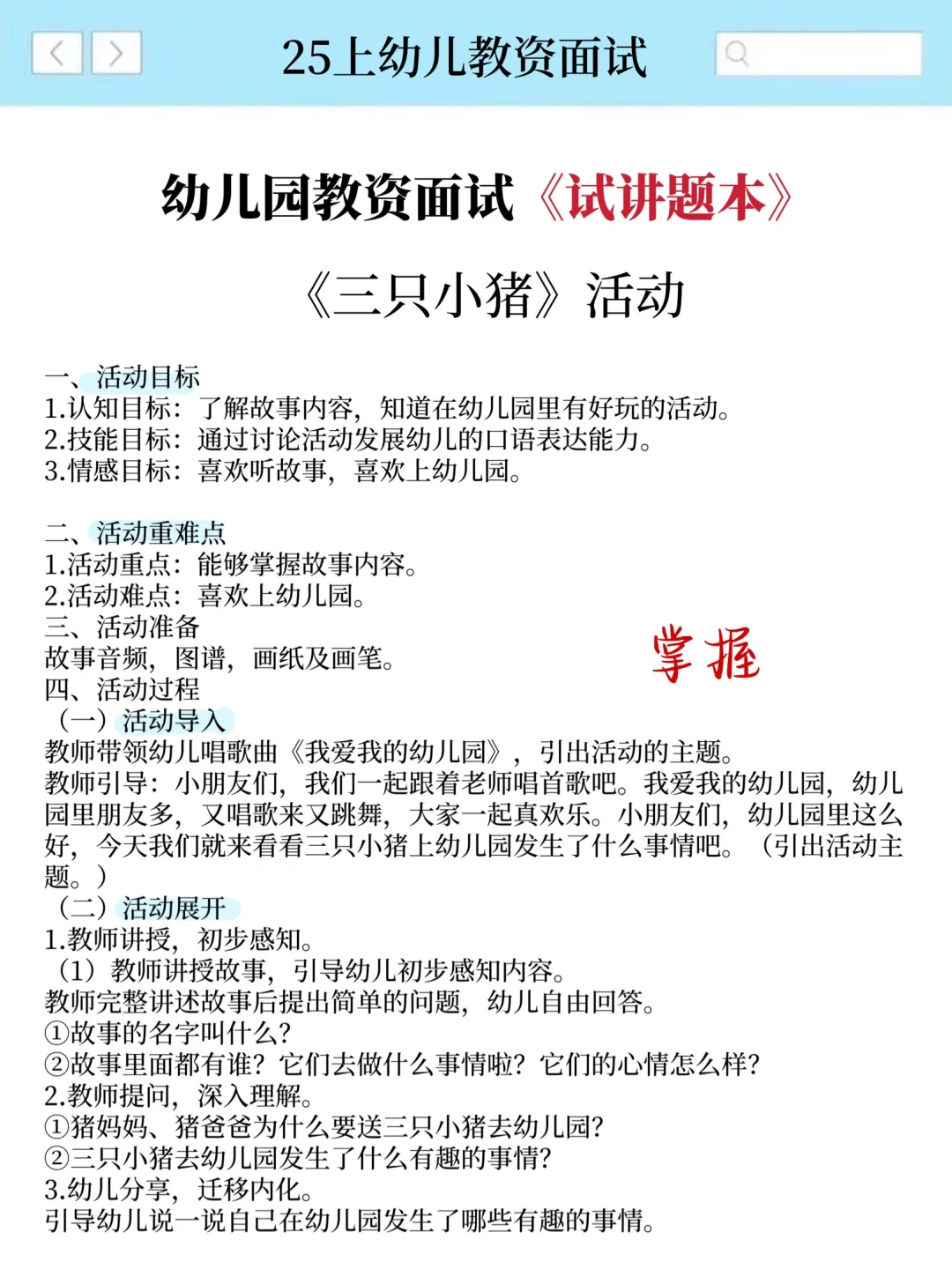 报名后开始备考幼儿教资面试真的来得及