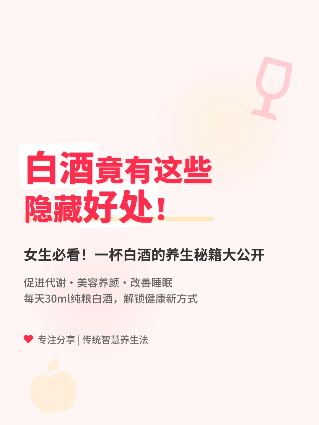 女生必看！一杯白酒竟有这些隐藏好处
