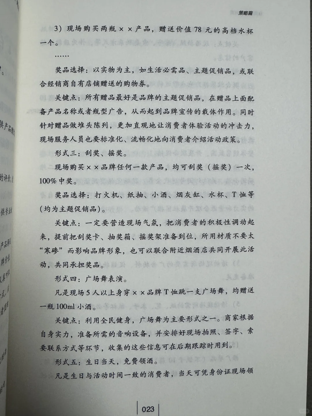 白酒滞销？这本书藏着社区卖酒6大“神技”✨