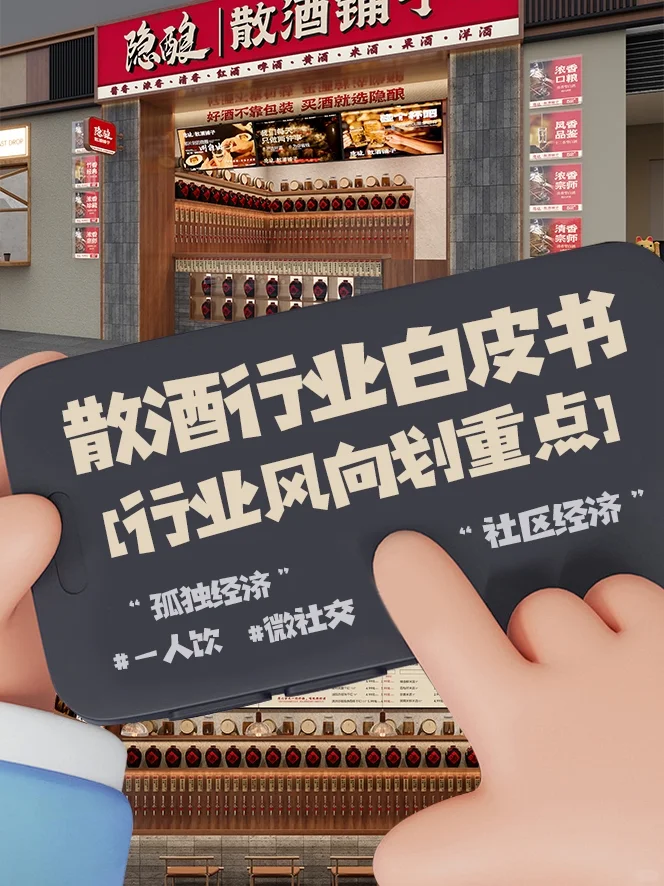 散酒行业白皮书 | 3个信号告诉你正是时候