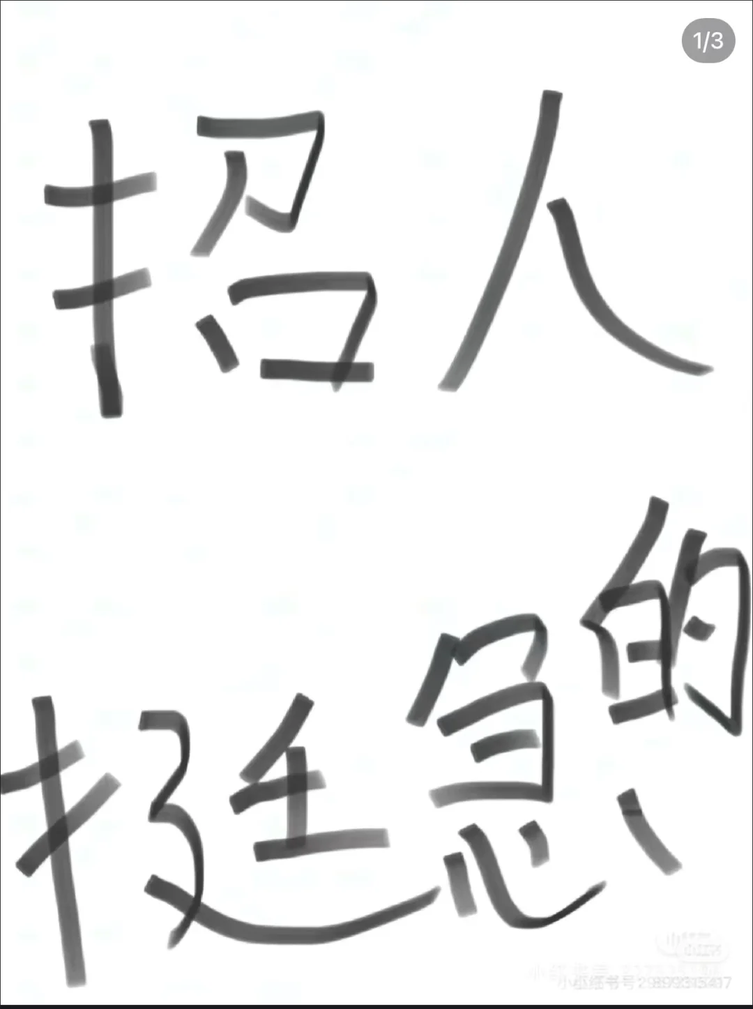 #招不到人啊谁懂啊[话题]# 【招聘：酒庄“镇店