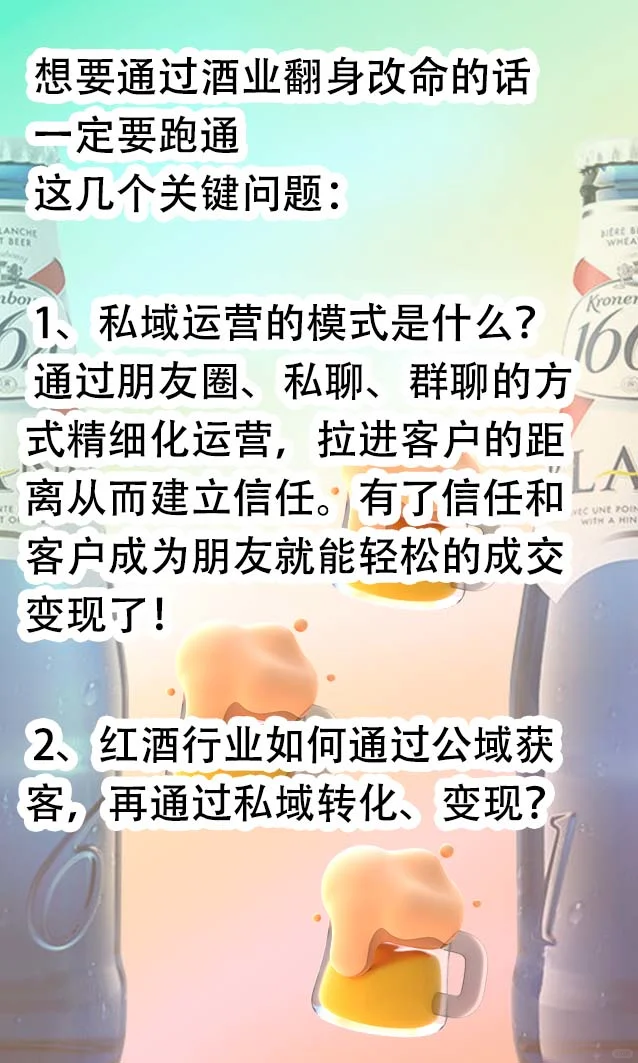 学习新风口酒水卖酒