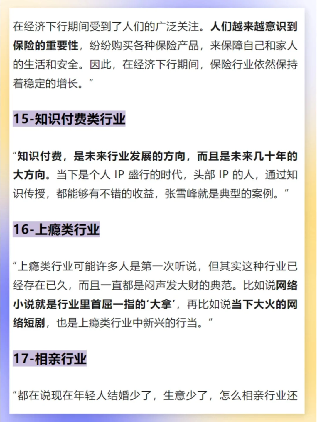 现在有什么行业，反而欣欣向荣、越来越好？