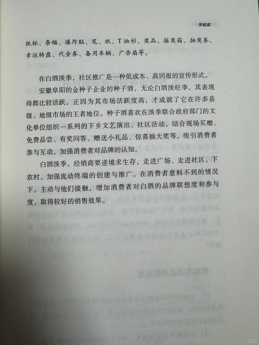 白酒滞销？这本书藏着社区卖酒6大“神技”✨