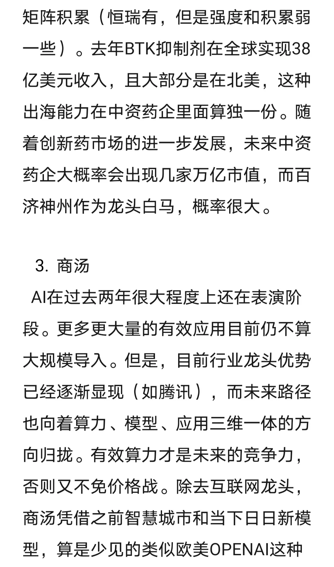 几家未来有万亿市值可能性的公司
