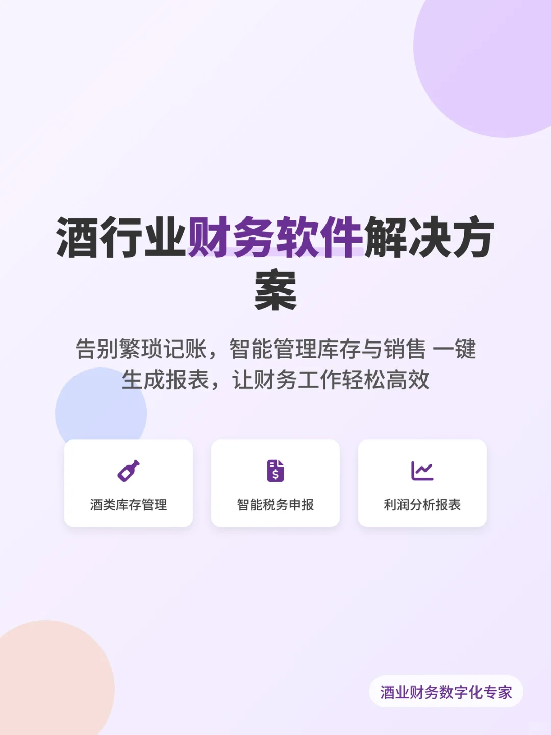 终于找到酒行业对账不熬夜的方法了！