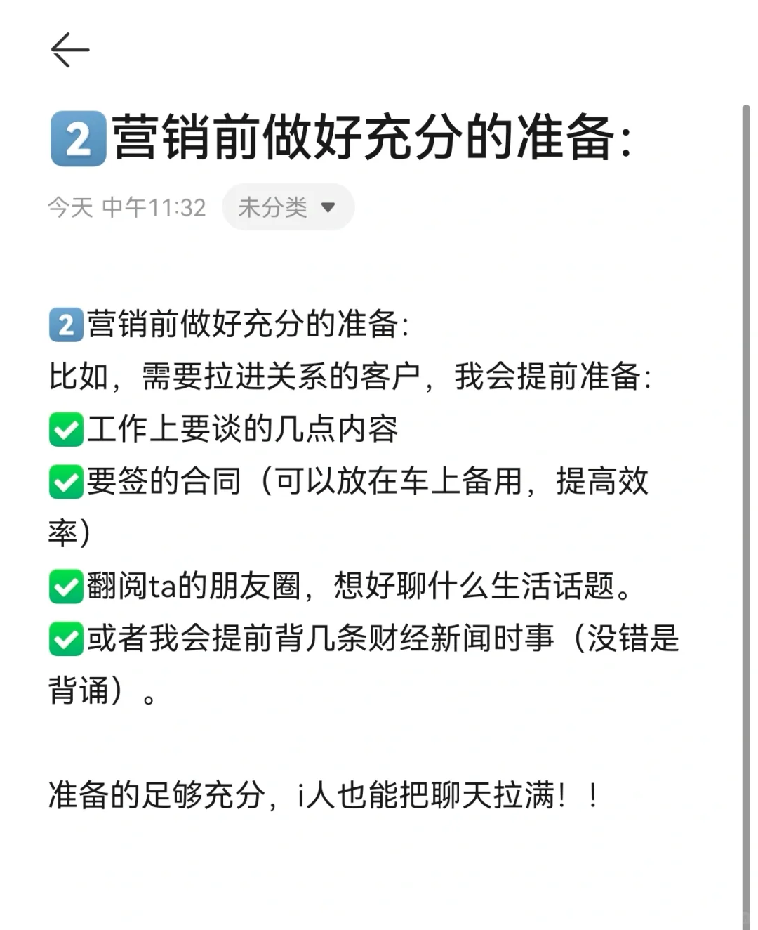 前波行营销+现卖酒人总结i人如何营销