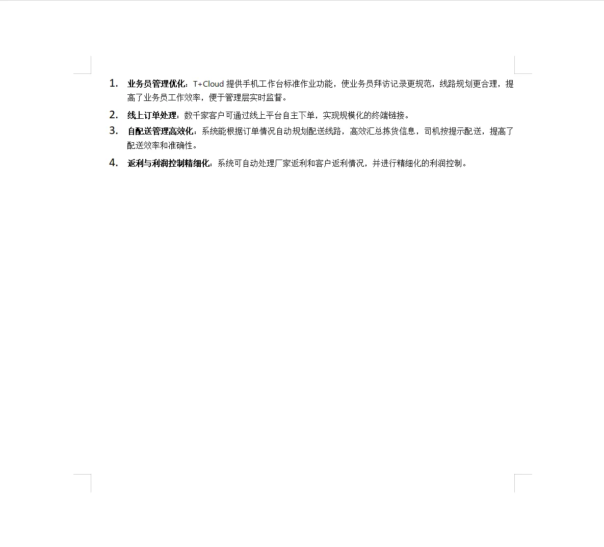 酒水行业使用畅捷通 T+Cloud 的解决方案