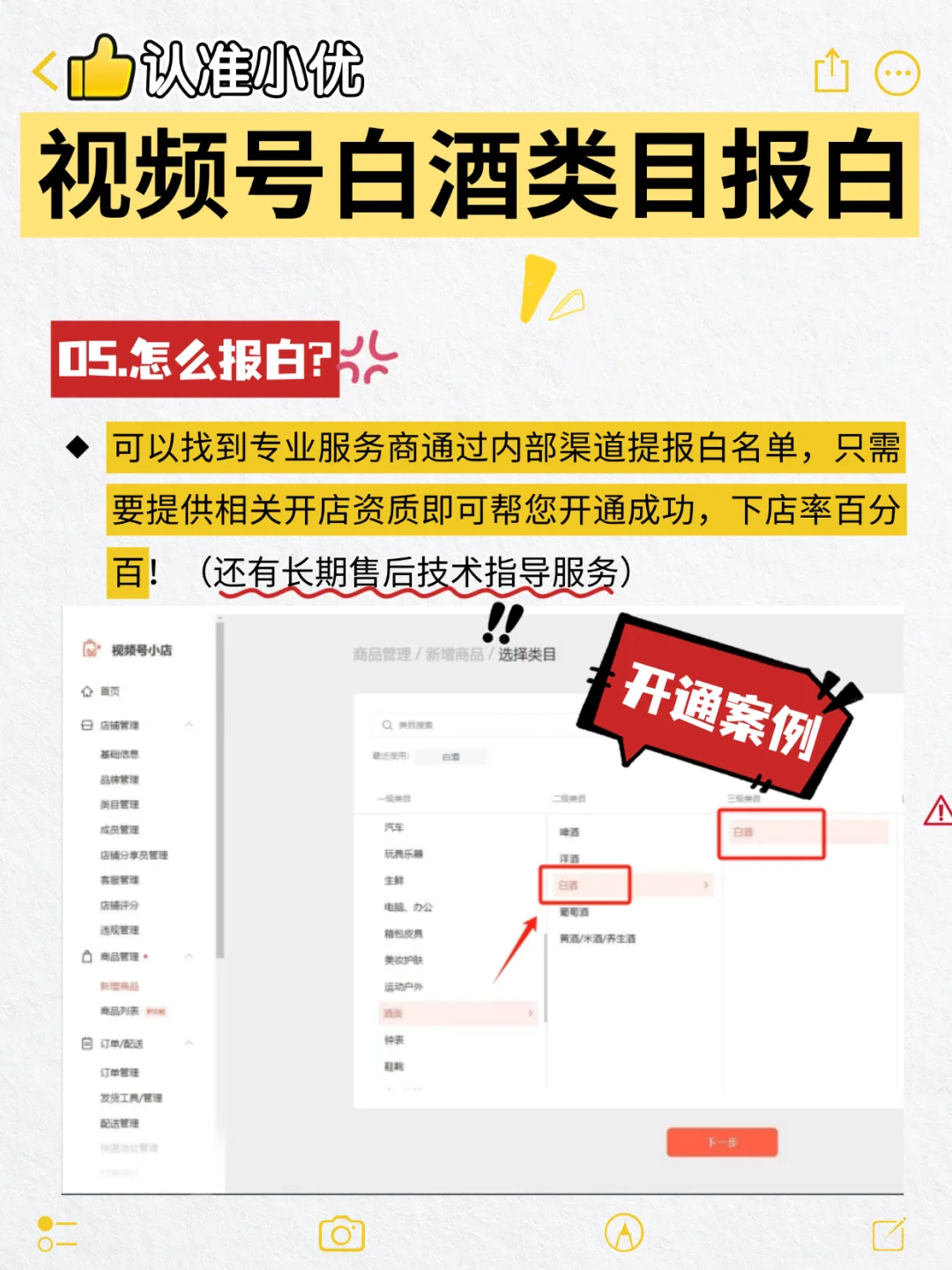 视频号白酒类目怎么开通？开通条件是什么？