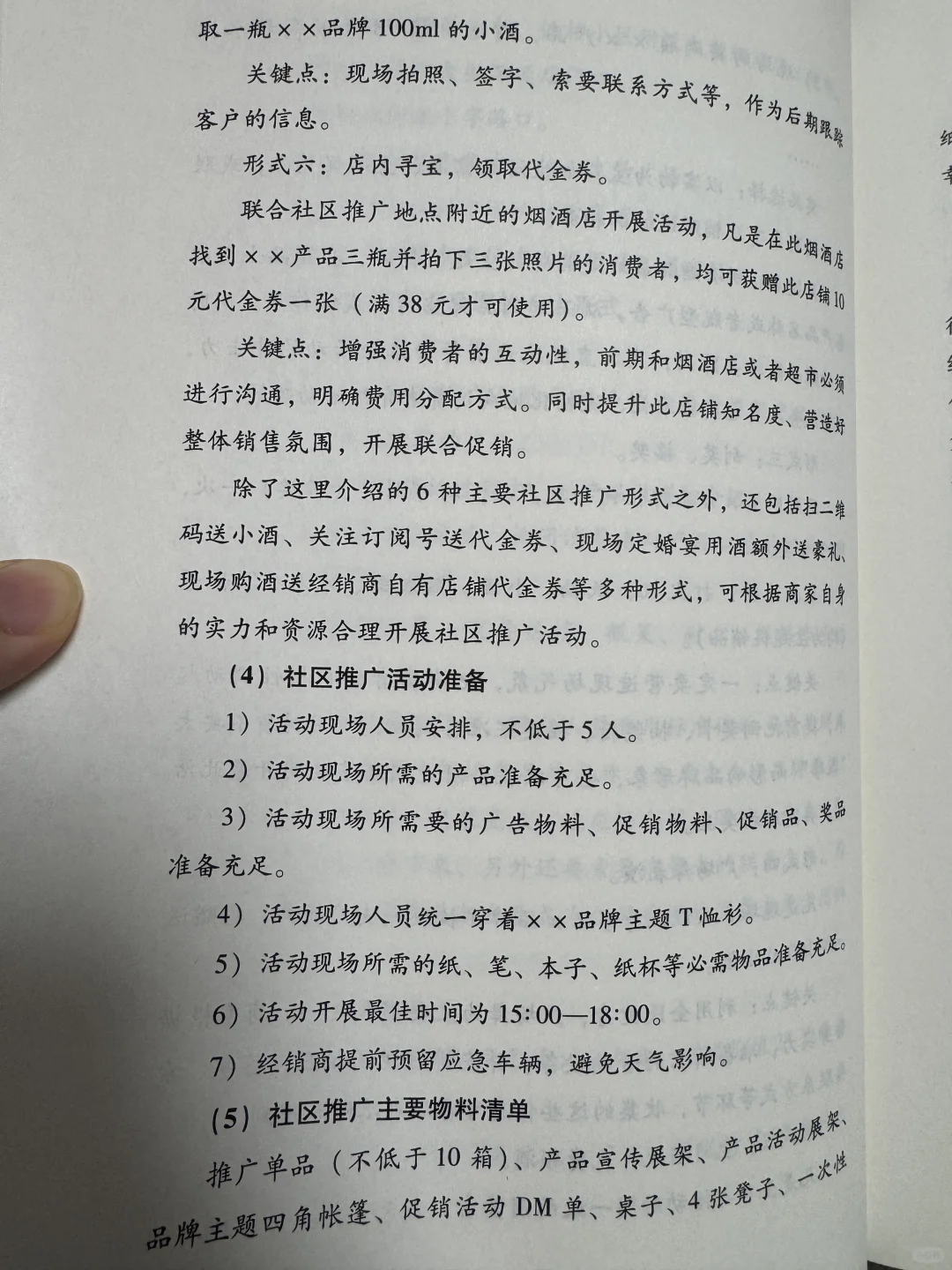 白酒滞销？这本书藏着社区卖酒6大“神技”✨