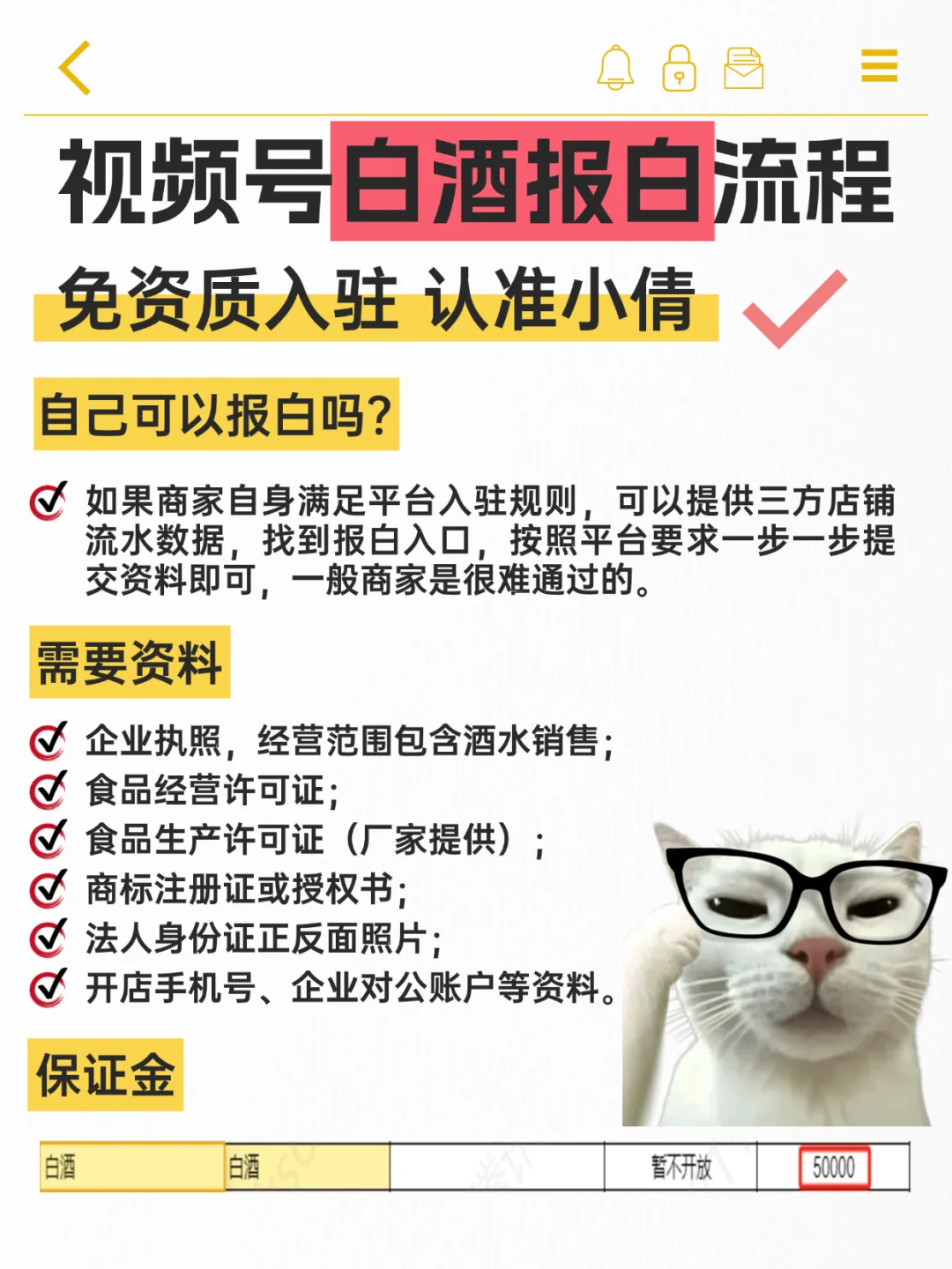 视频号白酒类目怎么开通？报白流程是什么？