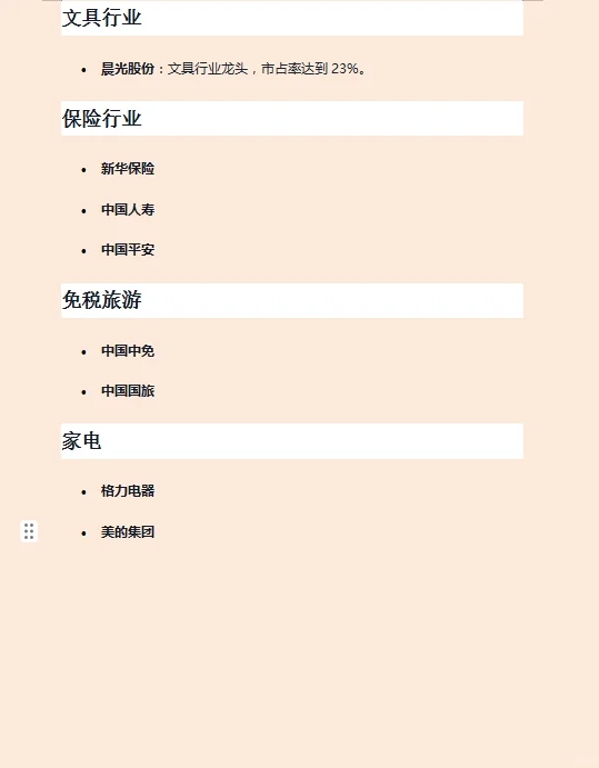 细分行业龙头股票