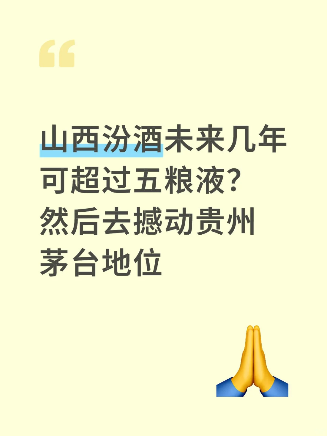 汾酒超越五粮液，撼动贵州茅台，国酒玻汾！