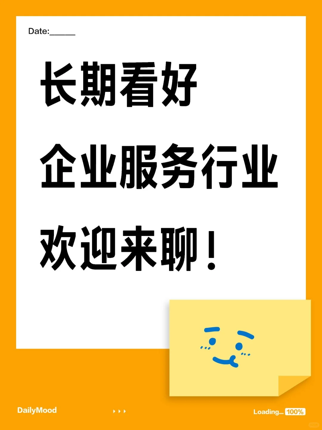 企业服务，是一个大赛道！