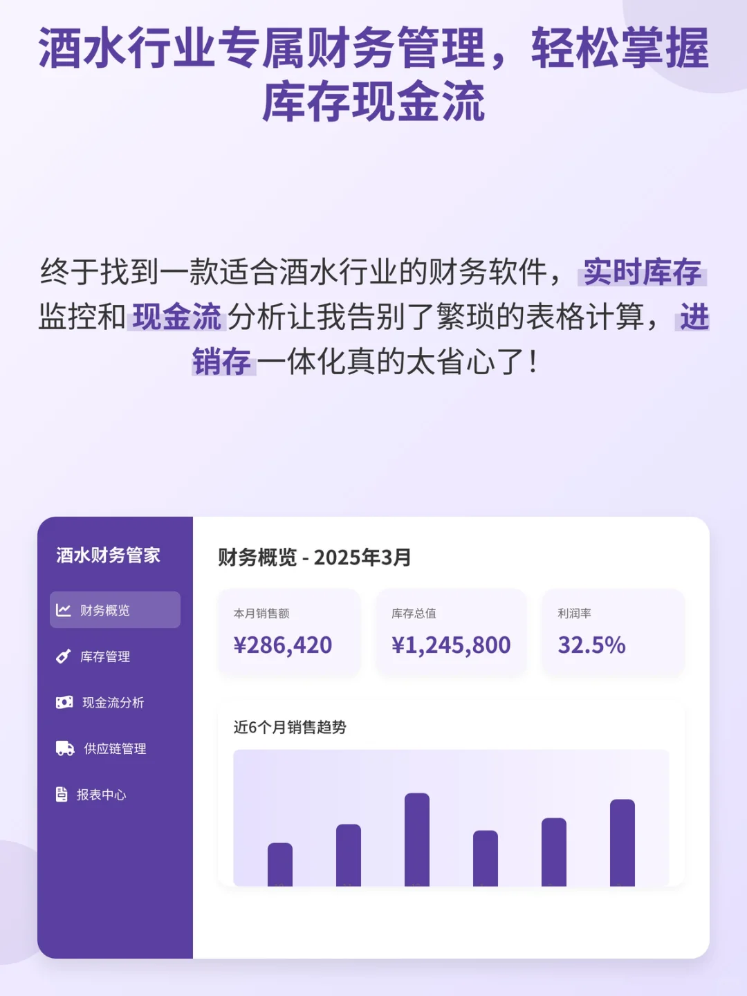 好用的酒水行业财务软件 库存现金流管理