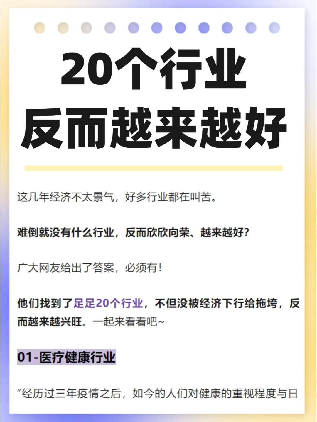 现在有什么行业，反而欣欣向荣、越来越好？