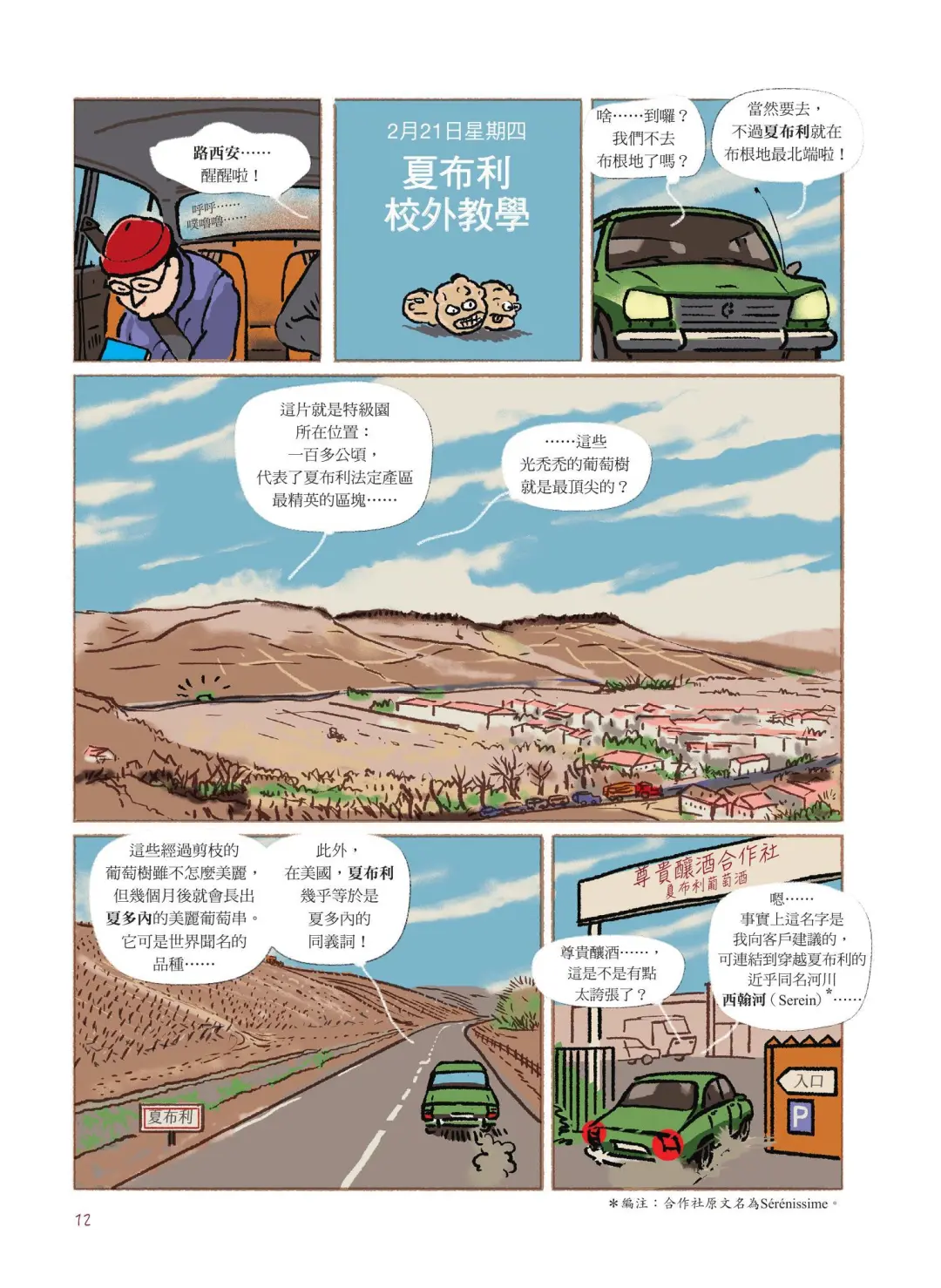 漫画葡萄酒(一)