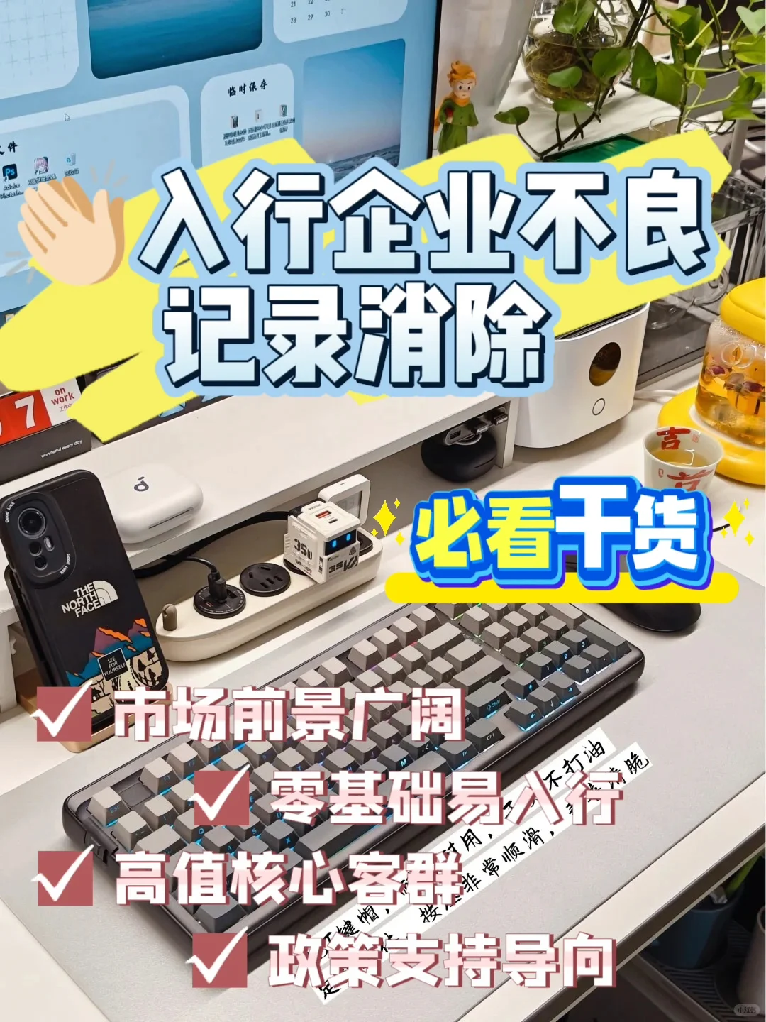企业不良记录消除｜行业入行必看干货