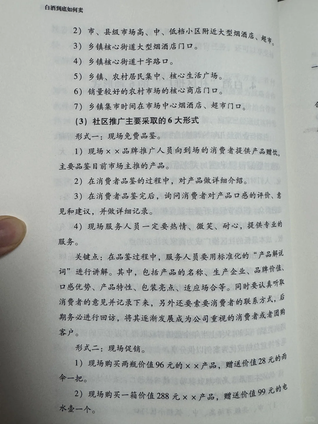 白酒滞销？这本书藏着社区卖酒6大“神技”✨