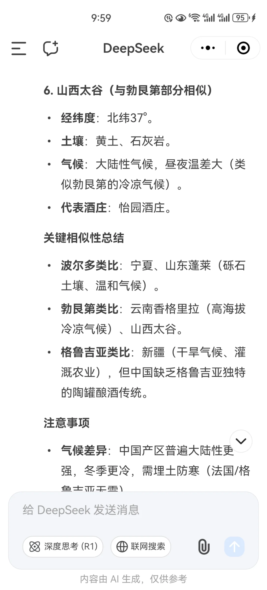 葡萄酒产业化之美廉
