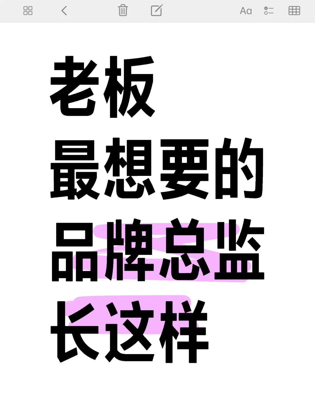 为什么很多品牌总监都过不了试用期