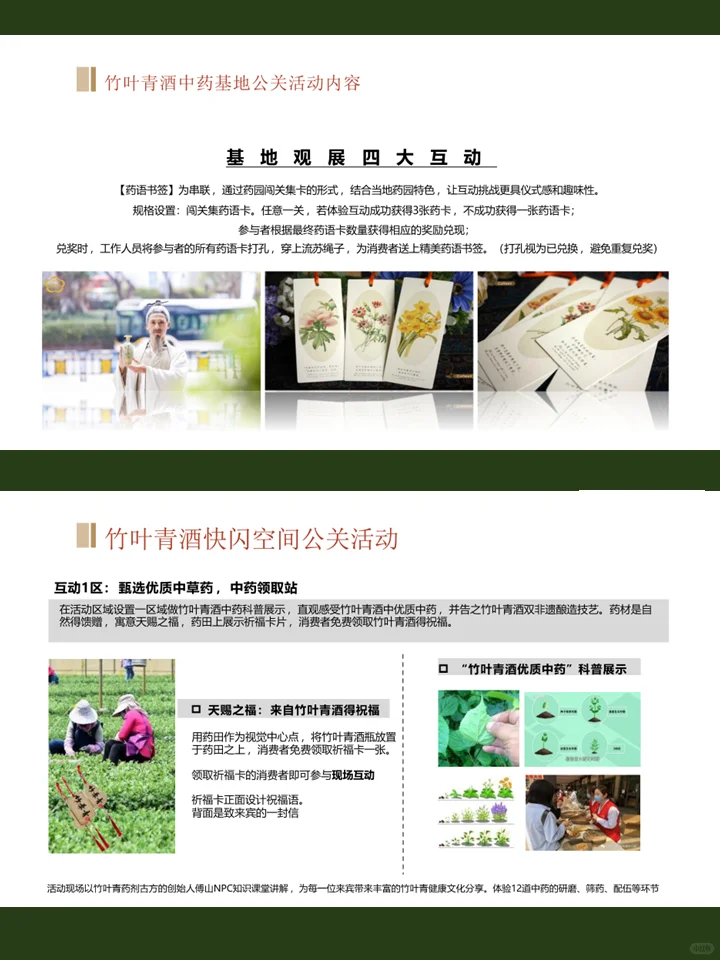 2024健康酒品牌基地探源之旅营销活动方案