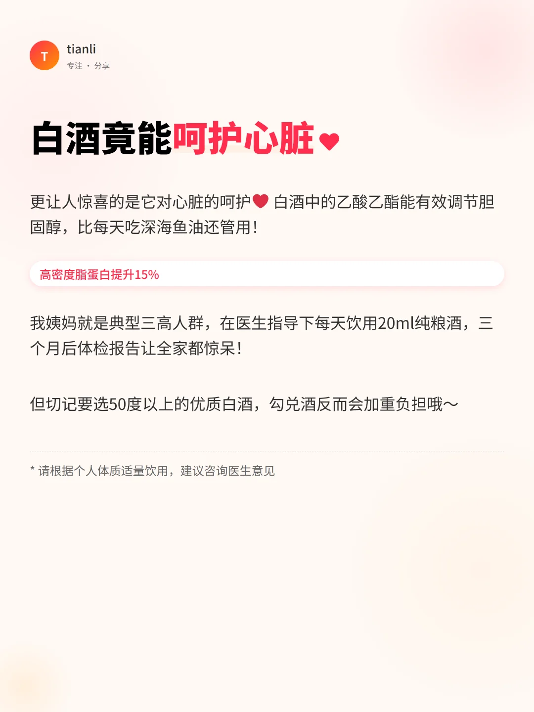 女生必看！一杯白酒竟有这些隐藏好处