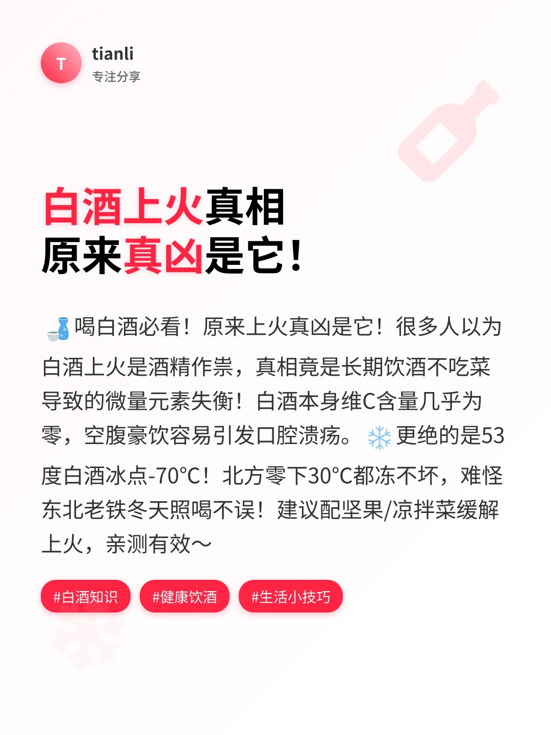 ?白酒冷知识大揭秘！99%人不知道的真相
