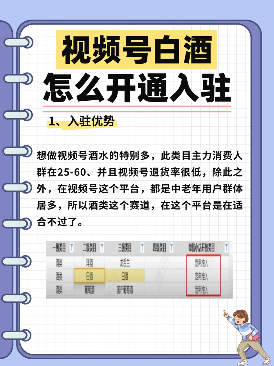 视频号白酒类目怎么开通、白酒入驻流程