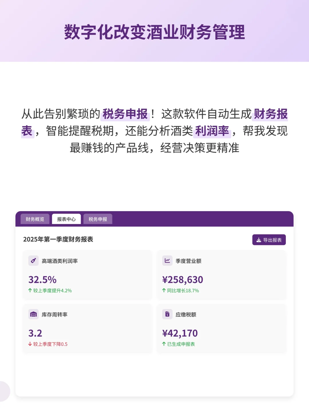 终于找到酒行业对账不熬夜的方法了！