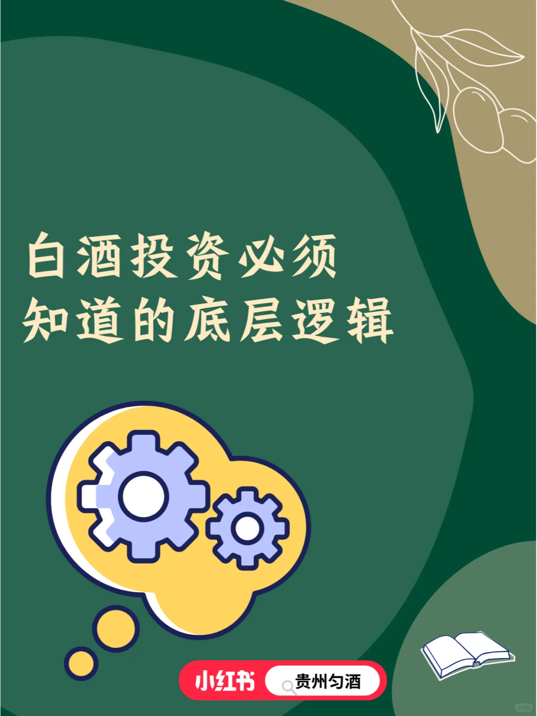 投资白酒行业，了解这些遥遥领先同行！