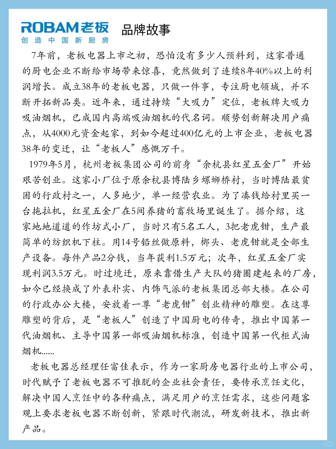 挑战每天认识一个品牌——老板